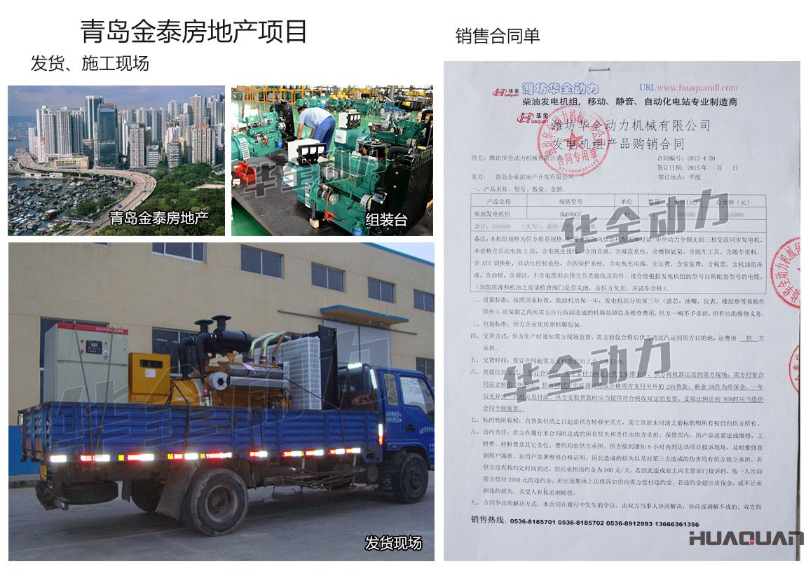 青島金泰房地產開發有限公司在我公司采購一臺600KW上柴發電機組