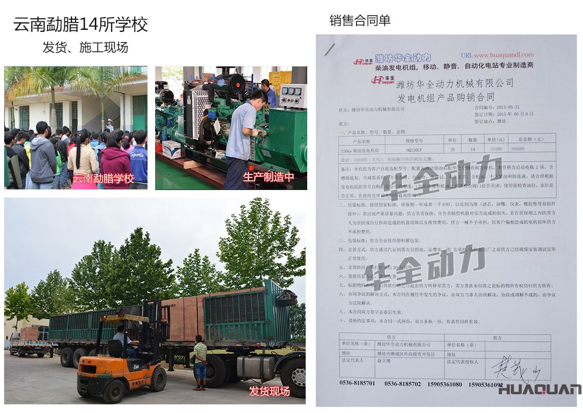 江蘇淮安的楚先生在我公司采購(gòu)十四臺(tái)150kw濰坊發(fā)電機(jī)組