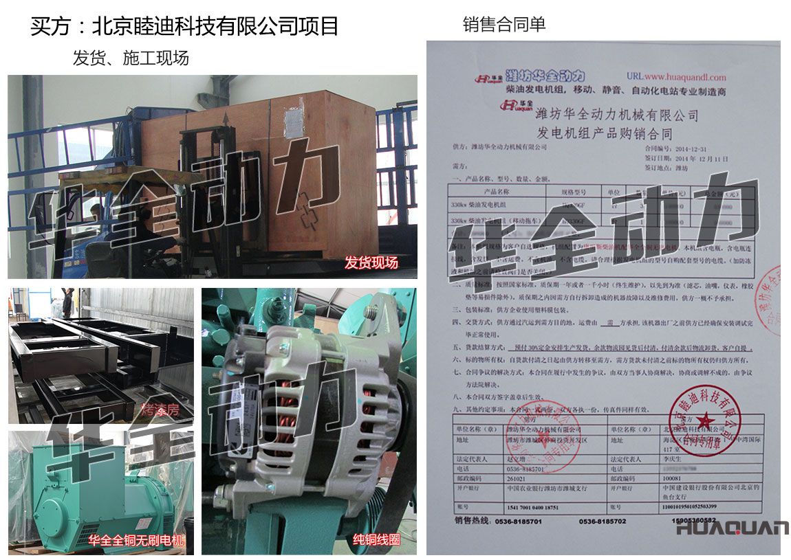 北京睦迪科技有限公司在我公司采購(gòu)三臺(tái)330KW康明斯柴油發(fā)電機(jī)組一臺(tái)330kw康明斯移動(dòng)拖車發(fā)電機(jī)組