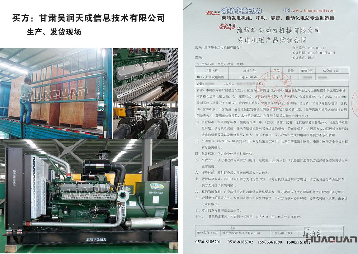 甘肅吳潤天成信息技術有限公司在我公司采購1臺400kw柴油發電機組
