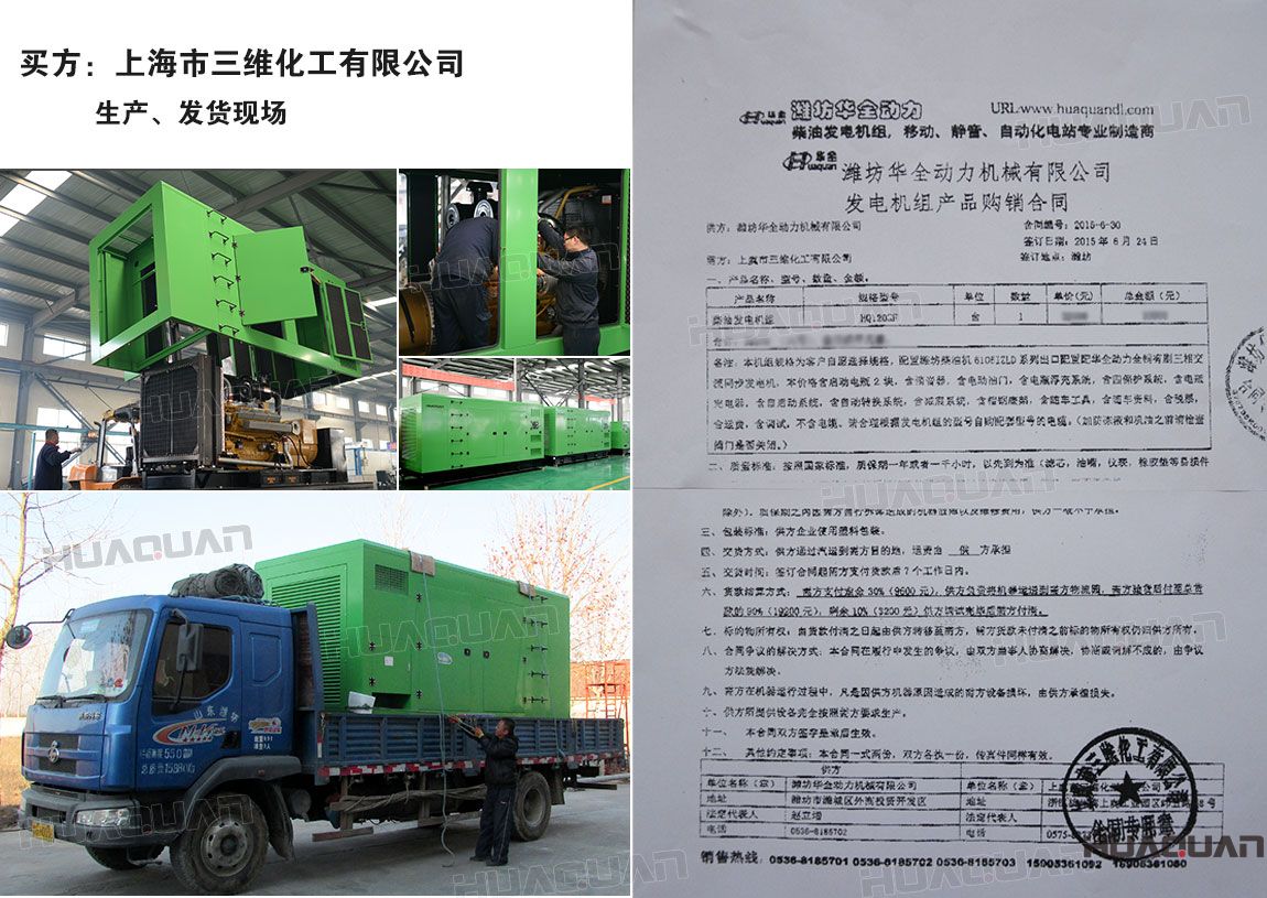 上海市三維化工有限公司來華全動力洽談業(yè)務(wù)