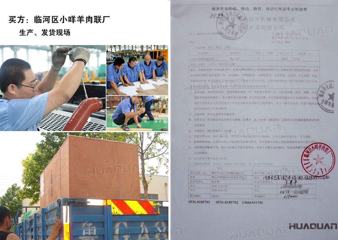 臨河區(qū)小咩羊肉聯(lián)廠在華全采購一臺120kw柴油發(fā)電機組