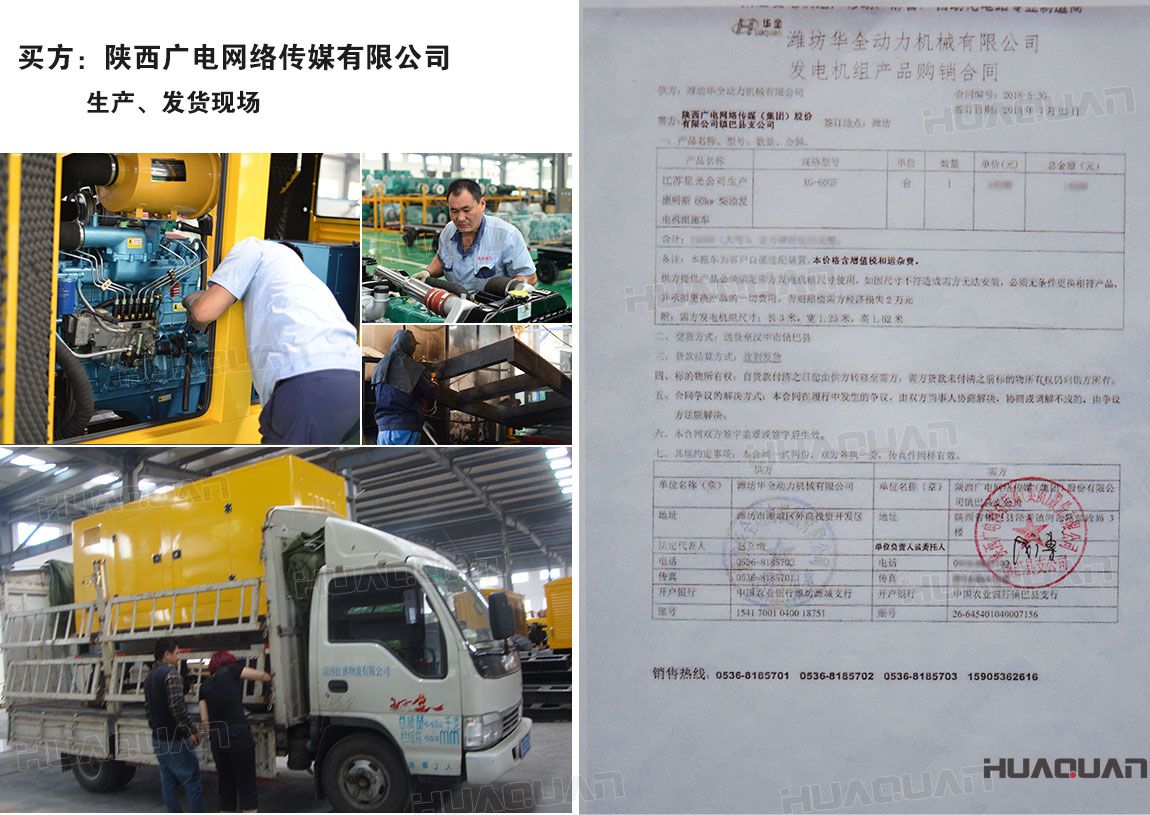 陜西廣電網(wǎng)絡(luò)傳媒（集團）股份有限公司在華全采購一臺60kw康明斯柴油發(fā)電機組