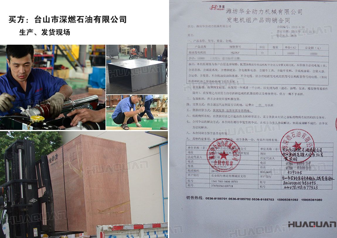 臺山市深燃石油有限公司在華全采購一臺柴油發(fā)電機組