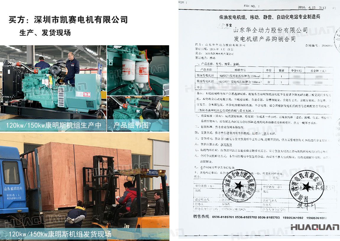 深圳市凱賽電機有限公司在華全分別采購90kw柴油發電機組一臺，120kw柴油發電機組一臺