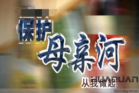 關于保護母親河日，華全發電機組有話必須說