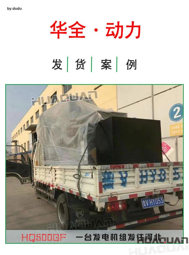4月6日華全動力一臺500kw發電機組發往河北