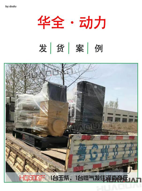 4月11日50kw玉柴機組和50kw燃氣機組發(fā)往河南