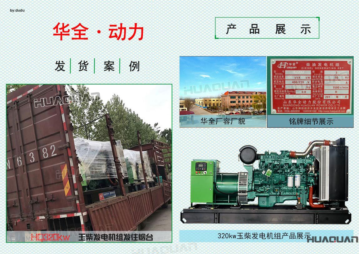 煙臺(tái)客戶在320kw玉柴發(fā)電機(jī)組成功出廠