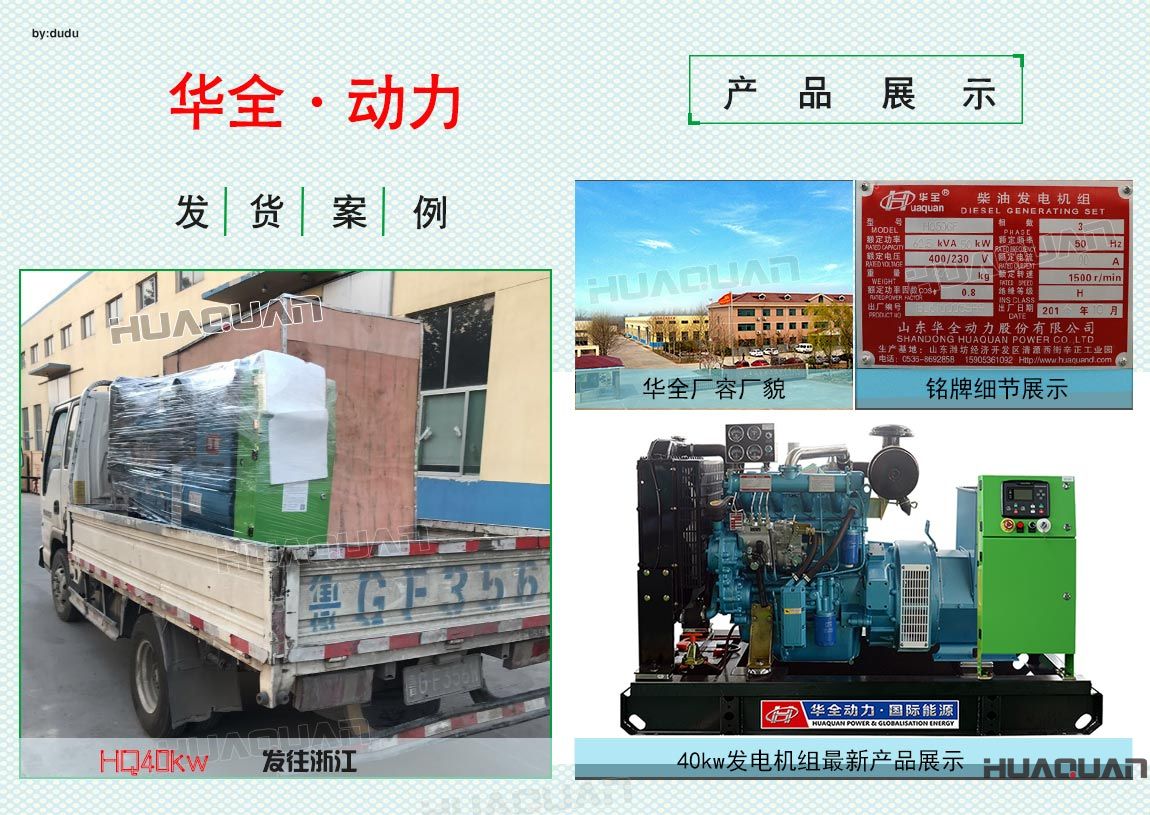 5月11日華全動(dòng)力40kw發(fā)電機(jī)組發(fā)往浙江