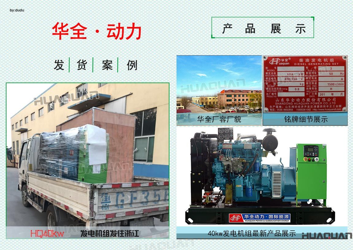 華全40kw柴油發(fā)電機(jī)組于5月15日發(fā)往浙江