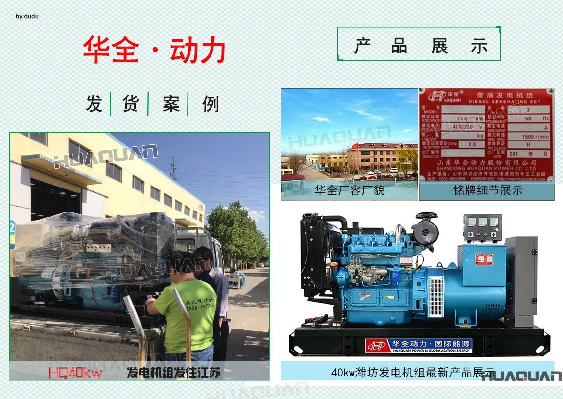 華全動(dòng)力40kw濰坊發(fā)電機(jī)組于5月19日發(fā)往江蘇