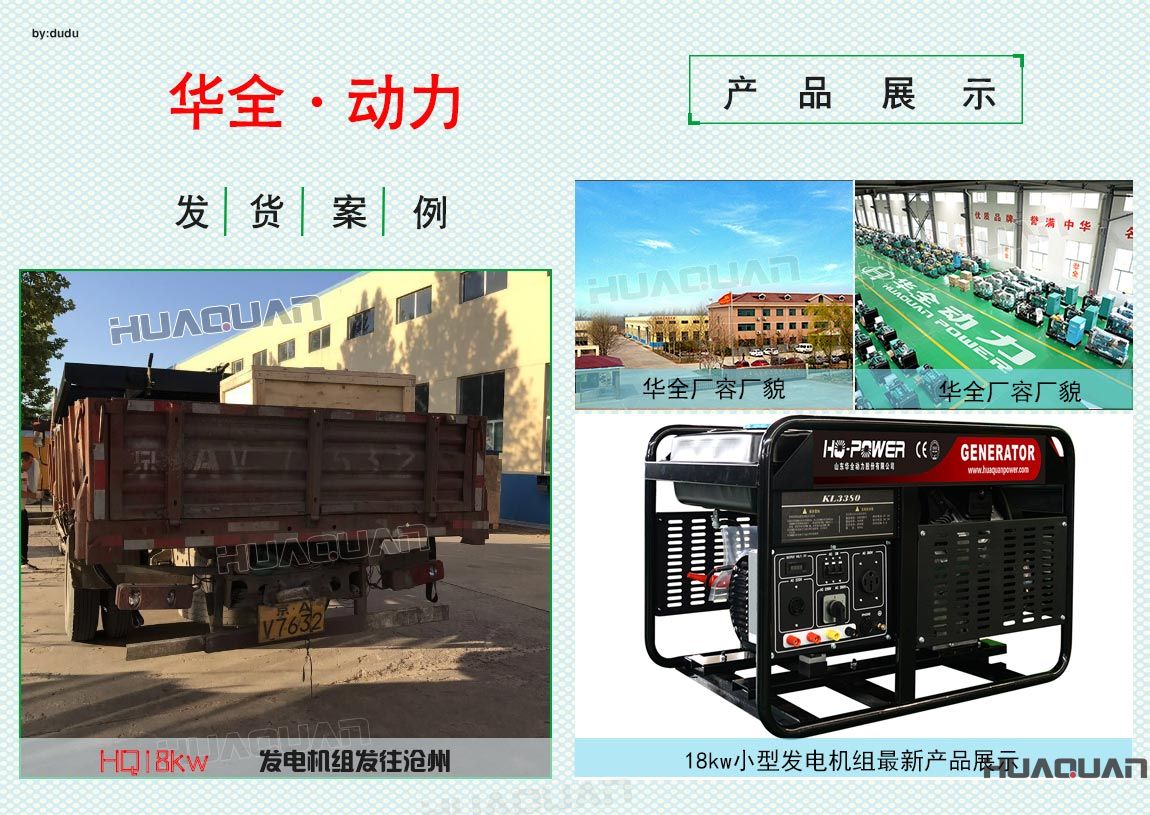 華全動力18kw小型發(fā)電機(jī)組于6月6日發(fā)往滄州