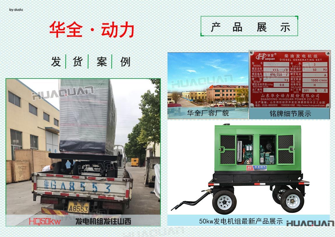 6月8日華全動力50kw發(fā)電機(jī)組發(fā)往山西