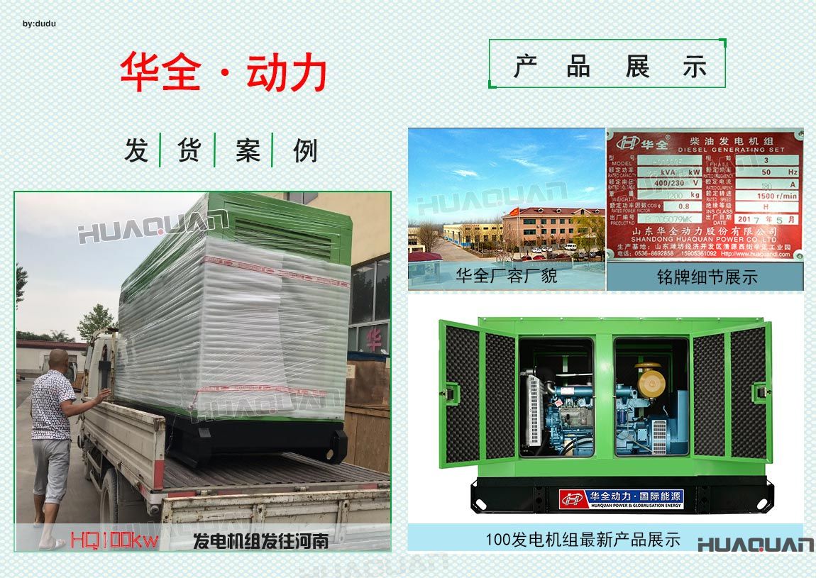 華全動(dòng)力100kw柴油發(fā)電機(jī)組于6月17日發(fā)往河南