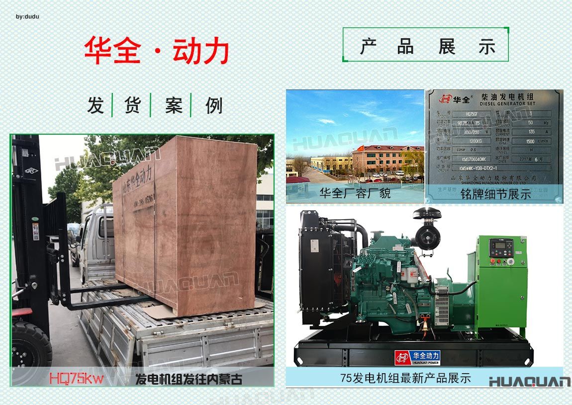 華全動力75kw發(fā)電機(jī)組于6月17日發(fā)往內(nèi)蒙古