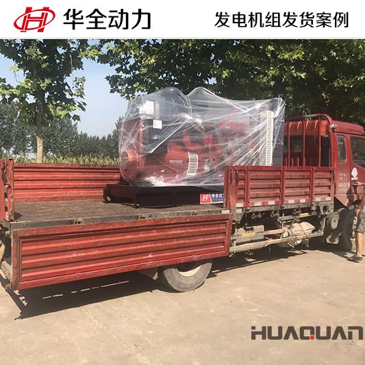 7月6日，300kw華全牌柴油發(fā)電機(jī)組發(fā)往湖北