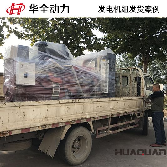 7月11日，300kw華全牌自動化發(fā)電機組發(fā)往內(nèi)蒙古自治區(qū)