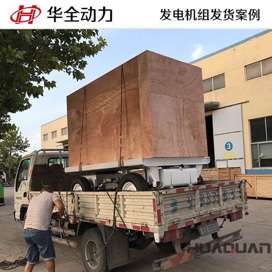 華全牌100kw移動式發(fā)電機組于7月13日發(fā)往河北
