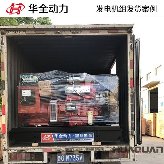 50kw華全牌發(fā)電機組于7月13日發(fā)往河北