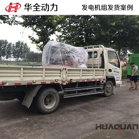 華全牌50kw發(fā)電機(jī)組于7月17日發(fā)往河南