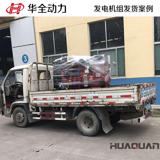 8月17日，華全牌50kw發(fā)電機(jī)組發(fā)往河北