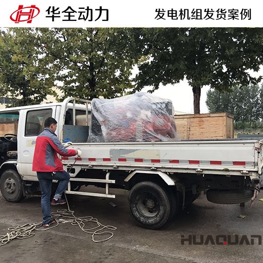 9月25日，華全牌30kw柴油發(fā)電機(jī)組發(fā)往湖北