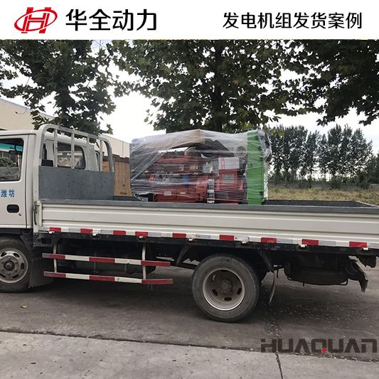 華全牌15kw柴油發電機組于10月30日發往北京
