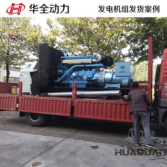 吉林省客戶訂購的華全牌500kw發(fā)電機組于11月22日出廠