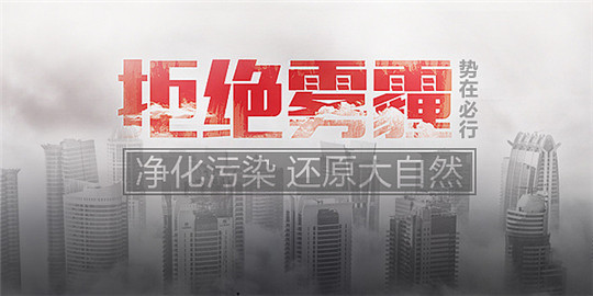 拒絕霧霾天氣,保衛藍天白云，請從選用華全環保發電機組做起！