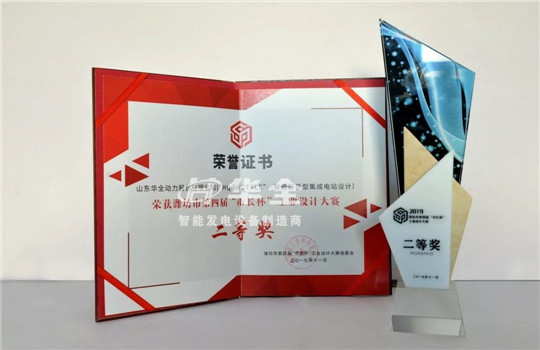 “HQ SHUTTLE"——智能靜音型集成電站,榮獲濰坊市第四屆“市長杯”工業(yè)設計大賽二等獎