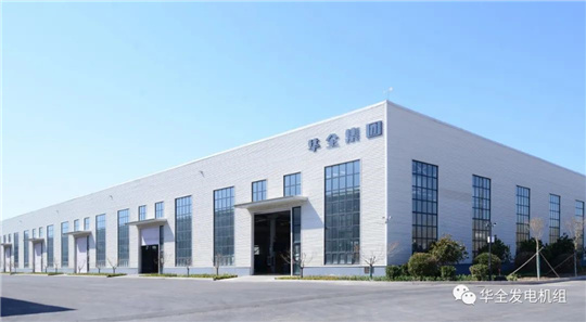 第二屆世界內燃機大會召開，為華全發電設備注入新動力