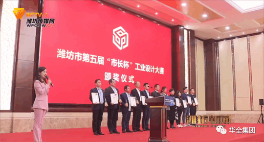 2020年,華全動力自主研發(fā)的高功率智能集裝箱電站,榮獲濰坊市第五屆“市長杯”工業(yè)設(shè)計大賽三等獎