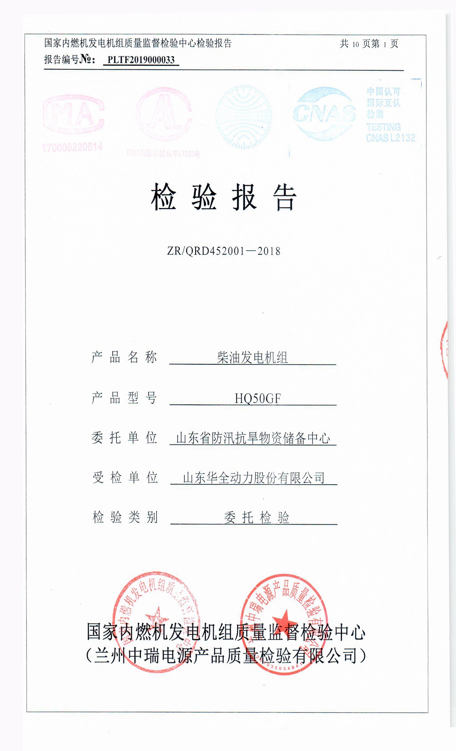 華全電力關(guān)于《中國(guó)發(fā)電機(jī)組行業(yè)發(fā)展白皮書》即日起草的公告